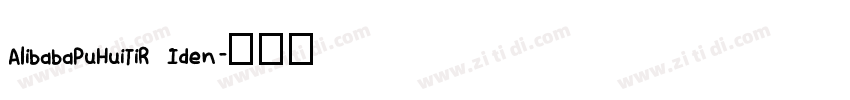 AlibabaPuHuiTiR Iden字体转换